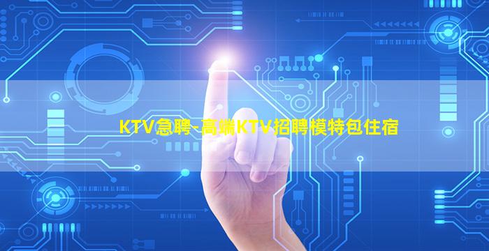 梧州夜场招聘